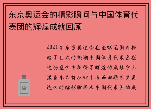 东京奥运会的精彩瞬间与中国体育代表团的辉煌成就回顾
