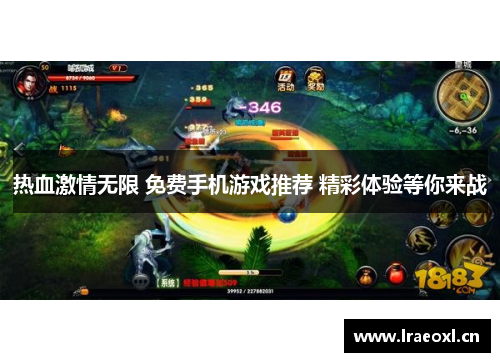 热血激情无限 免费手机游戏推荐 精彩体验等你来战