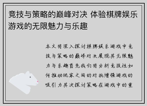 竞技与策略的巅峰对决 体验棋牌娱乐游戏的无限魅力与乐趣